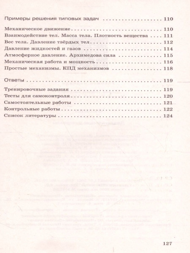 Физика 7 класс. Дидактические материалы