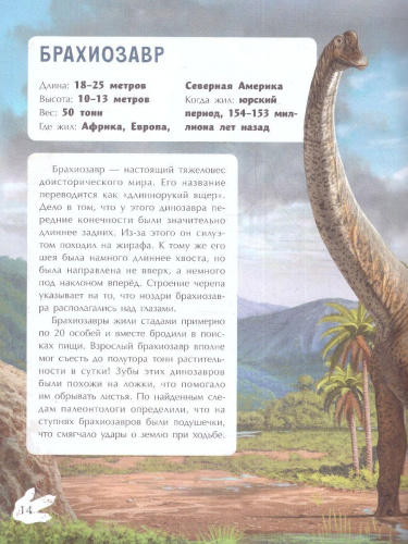 Динокнижки. Самые безобидные динозавры
