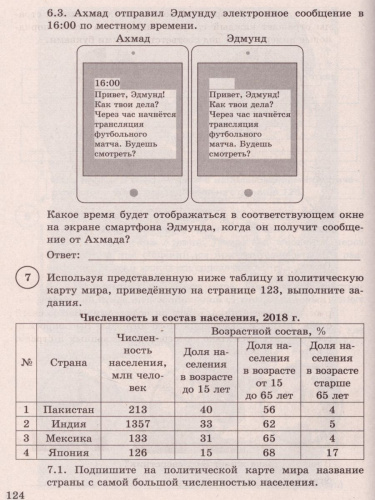 ВПР География 7 класс 15 вариантов. Типовые задания. ФГОС