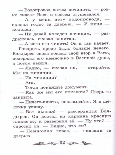 Приключения Васи Куролесова: повесть