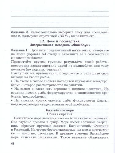 Интеллектуальный конструктор: ступени к проекту 5 класс. Рабочая тетрадь