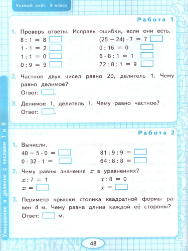 Математика 3 класс Рабочая тетрадь Устный счет. ФГОС