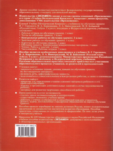 Обучение грамоте 1 класс. Контрольные работы Часть1. УМК"Школа России". Новый ФГОС к новому учебнику