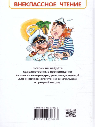 Приключение капитана Врунгеля