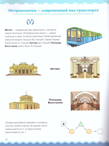 Приобщение детей старшего дошкольного возраста к культурному наследию Санкт-Петербурга. Рабочая тетрадь для детей 5-6 лет. ФГОС