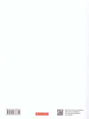 Английский язык "Rainbow English" 8 класс. Учебник в 2-х частях. Часть 2. Вертикаль. ФГОС