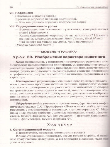 Поурочные разработки по изобразительному искусству 2 класс