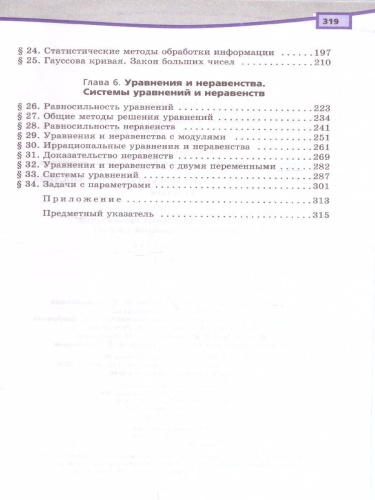 Алгебра 11 класс (базовый и углубленный уровни). Учебник в 2-х частях. ФГОС