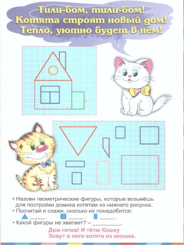Наглядно-дидактический комплект "форму и объем": 4 карты для детей 5-8 лет А5