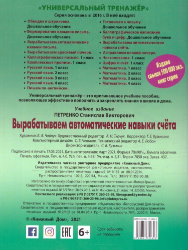 Вырабатывает автоматические навыки счёта. 2057 примеров