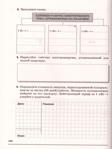 Физика 8 класс. Рабочая тетрадь с тестовыми заданиями ЕГЭ. Вертикаль. ФГОС