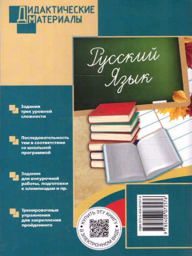 Русский язык 6 класс Дидактические материалы ФГОС