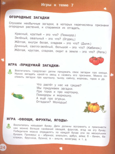 Творческие задания. Времена года: Осень 6+ / УМ (Вако)