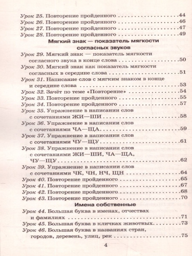 Русский язык 2 класс. Упражнения и тесты для каждого урока