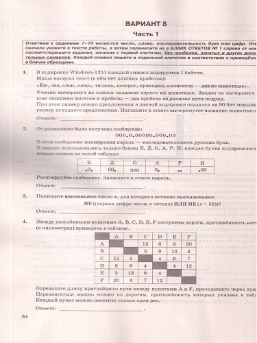 ОГЭ 2026 Информатика. Типовые варианты экзаменационных заданий. 10 вариантов