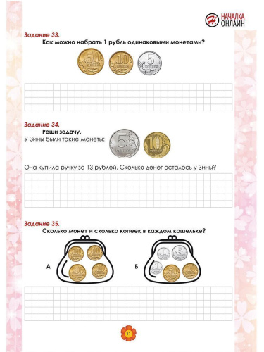 Математика. 2 класс. Рабочий тренажёр. Часть 1