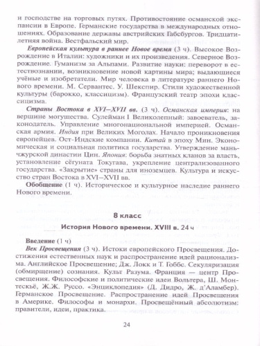Карпов Всеобщая история 5-9 кл.Программа и тематическое планирование курса. (РС)