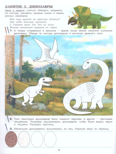 Прописи для непосед. Веселые путешествия. Для мальчиков 5-6 лет