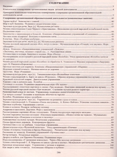 Комплексные занятия по программе под редакцией Васильевой "От рождения до школы". Вторая младшая группа ФГОС ДО