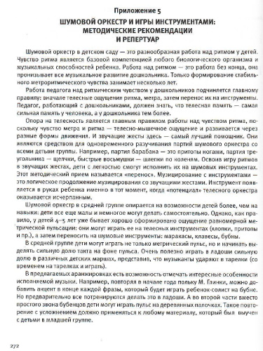Музыка детства. Методические рекомендации и репертуар с нотным приложением к программе МИР ОТКРЫТИЙ.
