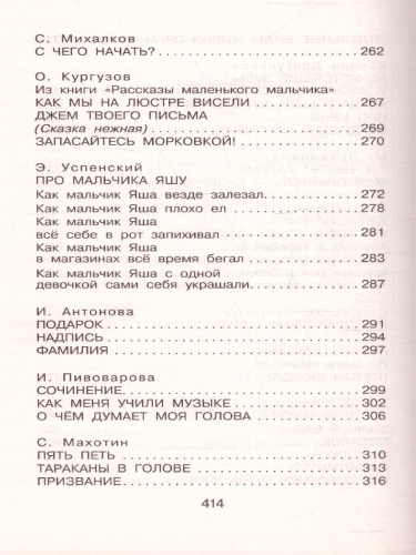 25 весёлых писателей. Смешные рассказы