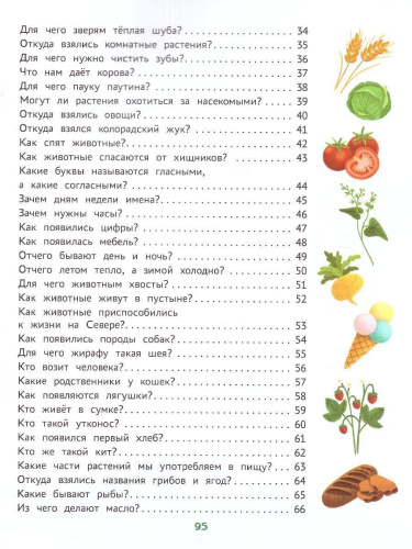 Энциклопедия для малышей в сказках / Моя Первая Книжка