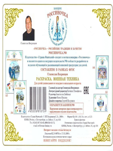 Раскраска "Военная техника"