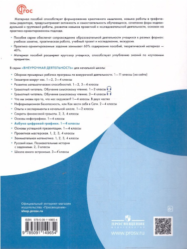 ИЗО 1-4 классы. Азбука цифровой графики. Учебное пособие