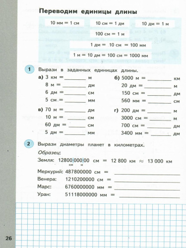 Математика 4 класс. Рабочая тетрадь. В двух частях. Часть 1. ФГОС