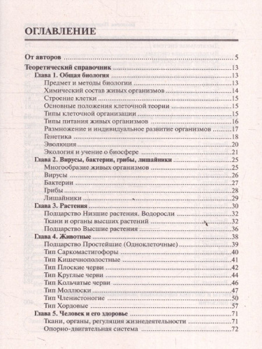 ОГЭ-2026 Биология. Подготовка к ОГЭ. 20 тренировочных вариантов