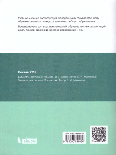Тетрадь по письму для 1 класса. В 4-х частях. Часть 4