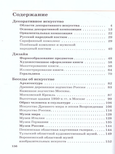 Изобразительное искусство 6 класс. Учебник. Часть 2. ВЕРТИКАЛЬ. ФГОС