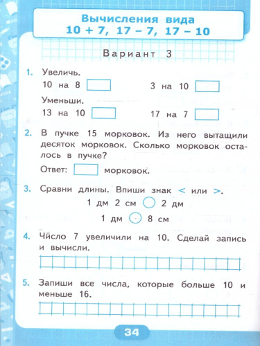 Математика 1 класс. Контрольные работы. Часть 2. ФГОС