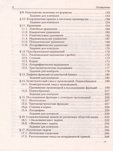 ЕГЭ-2022. Математика. Тематический тренинг