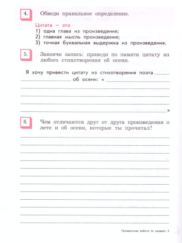Литературное чтение 3 класс. В одном счастливом детстве. Рабочая тетрадь. ФГОС
