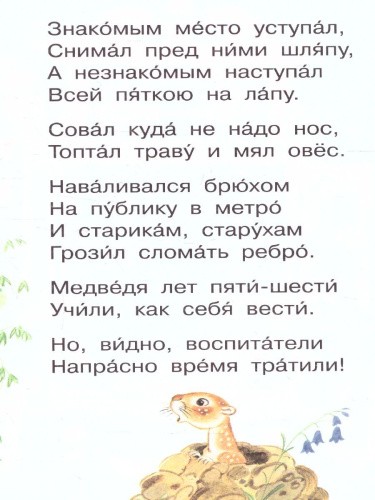 Вот какой рассеянный и другие любимые стихи / ЧитаемБезМамы