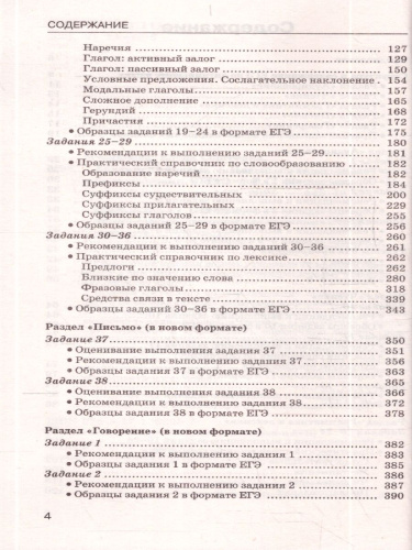 Английский язык. Новый полный справочник для подготовки к ЕГЭ