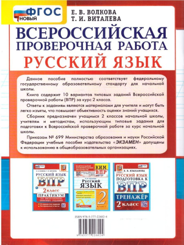 ВПР Русский язык 2 класс Практикум