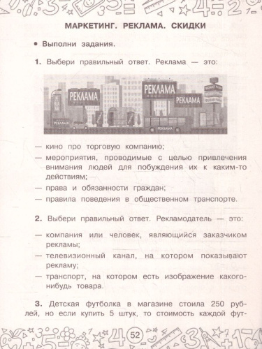 Финансовая грамотность 4 класс. Задачи