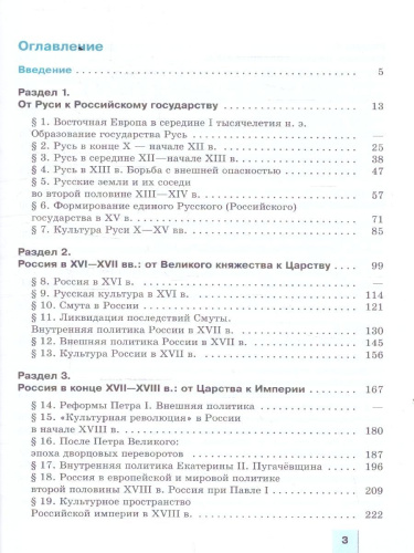 История России 11 класс. С древнейших времен до 1914 г Углублённый уровень. Учебное пособие