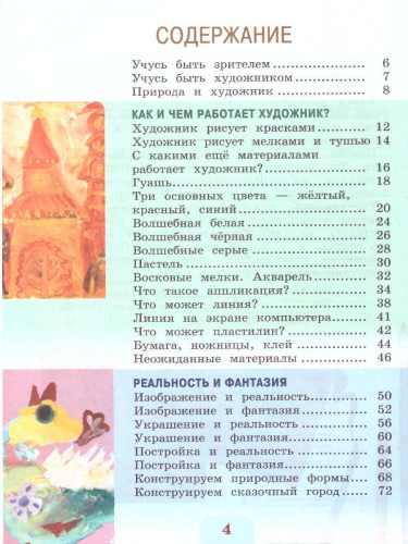 Изобразительное искусство 2 класс. Учебник. УМК "Школа России" (ФП2022)