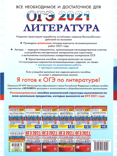 ОГЭ 2021 Литература 14 вариантов ТВЭЗ