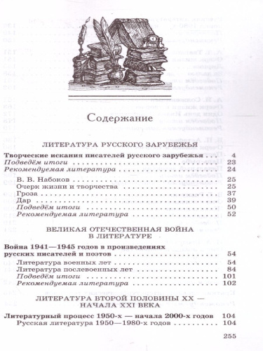 Литература 11 класс. Базовый уровень. Учебник. В 2-х частях. Часть 2. Вертикаль. ФГОС