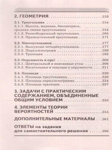 ОГЭ. Математика. Алгебра. Геометрия.Тематический тренинг