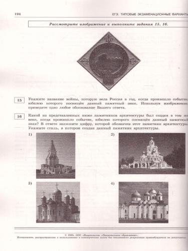 ЕГЭ 2025 История. 30 вариантов