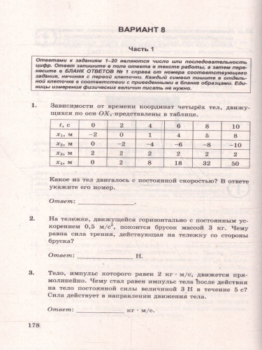 ЕГЭ 2026 Физика. Репетитор. 20 типовых вариантов