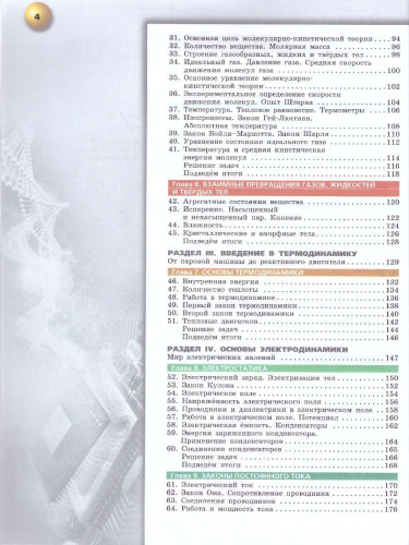 Физика 10 класс. Учебник. УМК "Сферы"