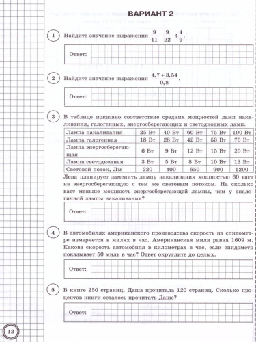 ВПР Математика 7 класс. 10 вариантов ФИОКО ТЗ ФГОС
