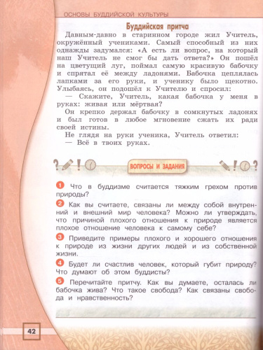 Основы буддийской культуры 4-5 класс. Учебник для общеобразовательных учреждений