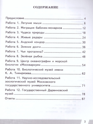 Тренажер по смысловому чтению 4 класс. ФГОС